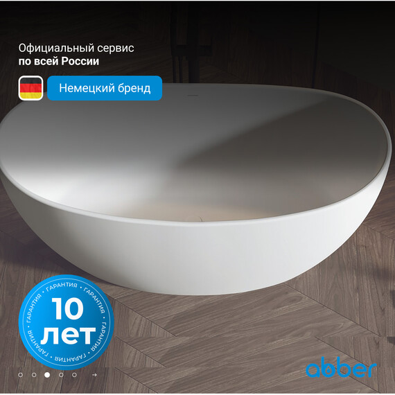 Ванна каменная Abber Stein 163x85 см AS9615-1.6, белый матовый, Размер - мм: 1650x850 фото 4