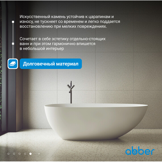 Ванна отдельностоящая Abber Stein 160x75 см AS9611-1.6, белый матовый, Размер - мм: 1600x750 фото 6