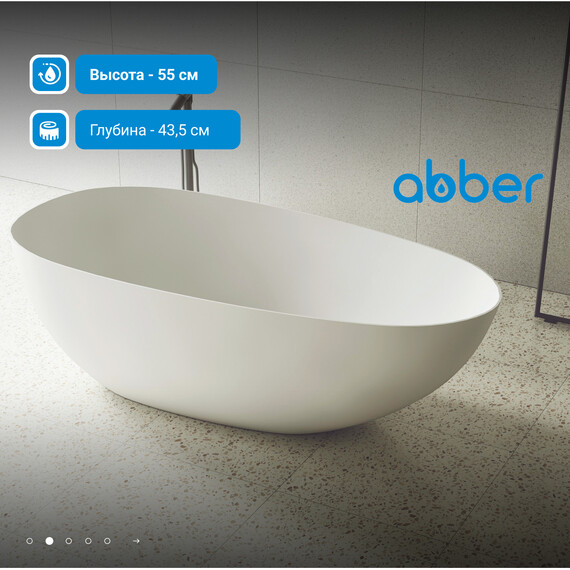 Ванна отдельностоящая Abber Stein 160x75 см AS9611-1.6, белый матовый, Размер - мм: 1600x750 фото 3