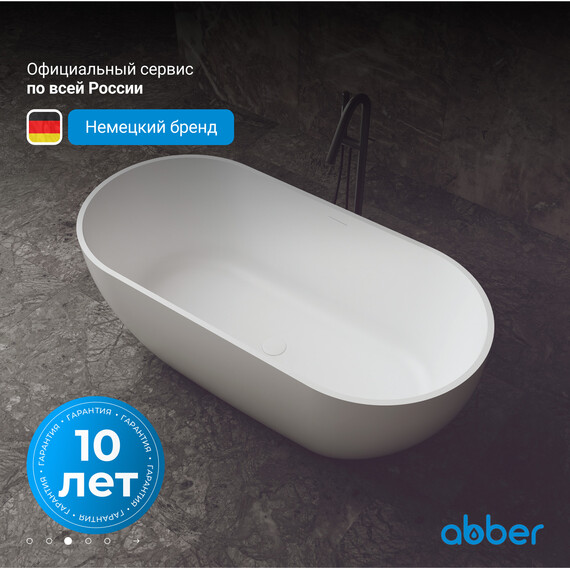 Ванна отдельностоящая Abber Stein 160x75 см AS9613-1.6, Размер - мм: 1600x750 фото 4