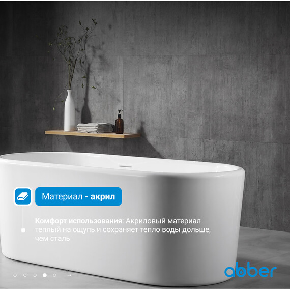 Ванна акриловая Abber 160x70 см AB9272-1.6, Размер - мм: 1600x700 фото 5