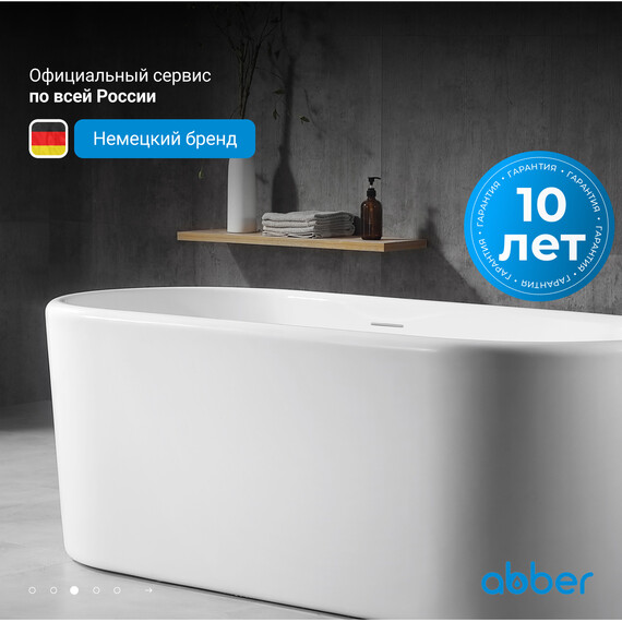 Ванна акриловая Abber 160x70 см AB9272-1.6, Размер - мм: 1600x700 фото 4
