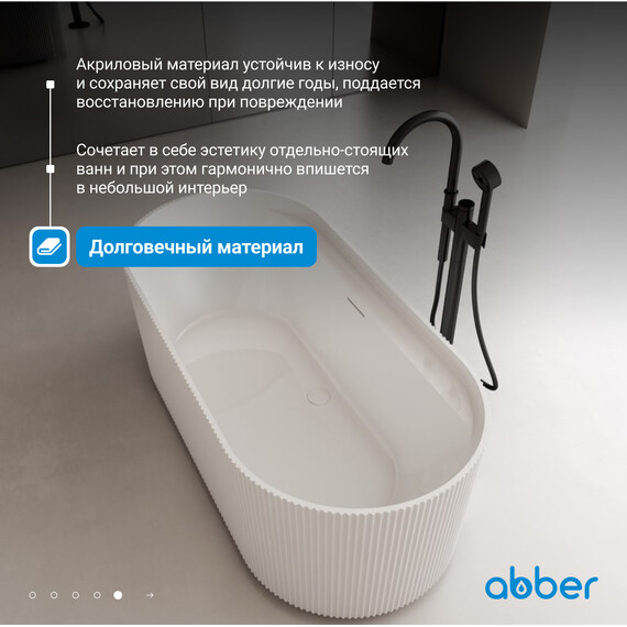 Ванна акриловая Abber 170x80 см AB9444MW, белый матовый фото 6