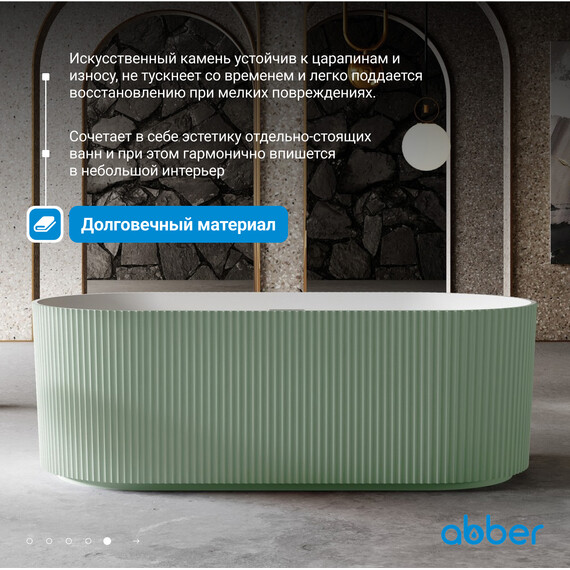 Ванна каменная Abber Stein 170x75 см AS9601MCG, зелёный матовый фото 6