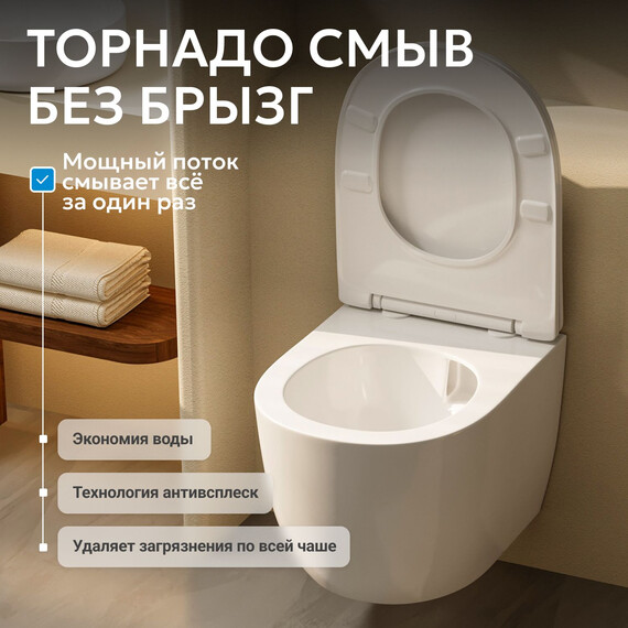 Унитаз подвесной безободковый Abber Bequem AC1100T с тонкой крышкой микролифт (Система смыва торнадо), Цвет производителя: белый фото 6
