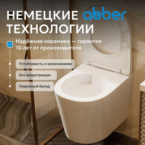 Унитаз подвесной безободковый Abber Bequem AC1102T с тонкой крышкой микролифт (Система смыва торнадо), Цвет производителя: белый фото 9