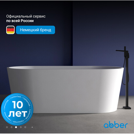 Ванна акриловая Abber 170x80 см AB9209MW, белый матовый фото 4