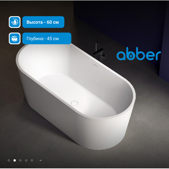 Ванна акриловая Abber 170x80 см AB9209MW, белый матовый фото 3