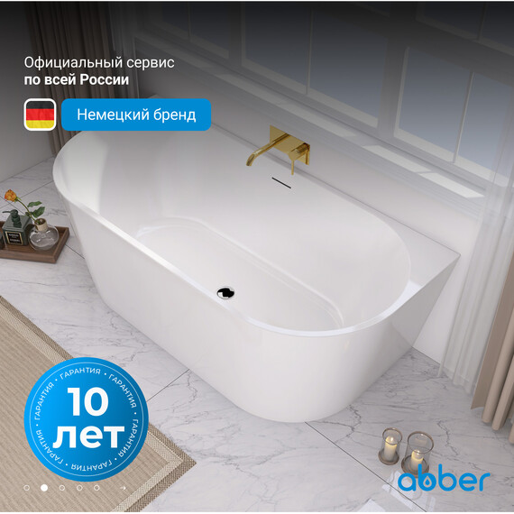 Ванна акриловая Abber 170x80 см AB9216-1.7MW, белый матовый фото 4