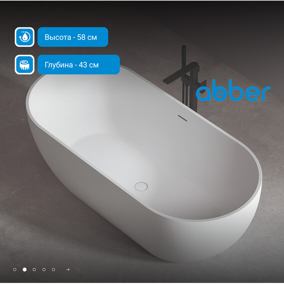 Ванна отдельностоящая Abber 172x79 см AB9241MW, белый матовый фото 3