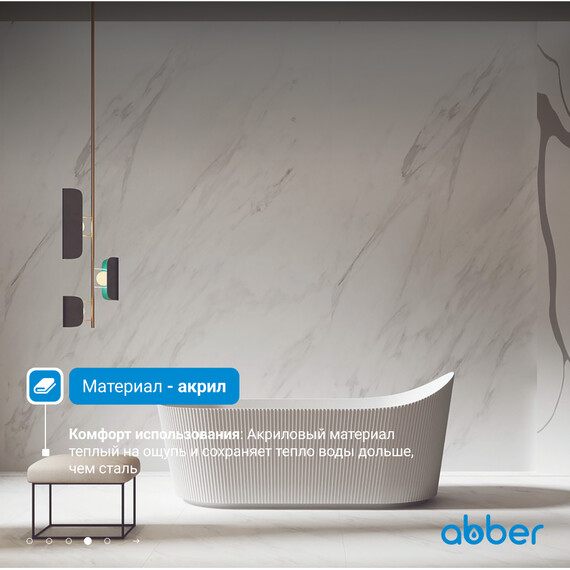Ванна отдельностоящая Abber 170x80 см AB9445MW, белый матовый фото 5