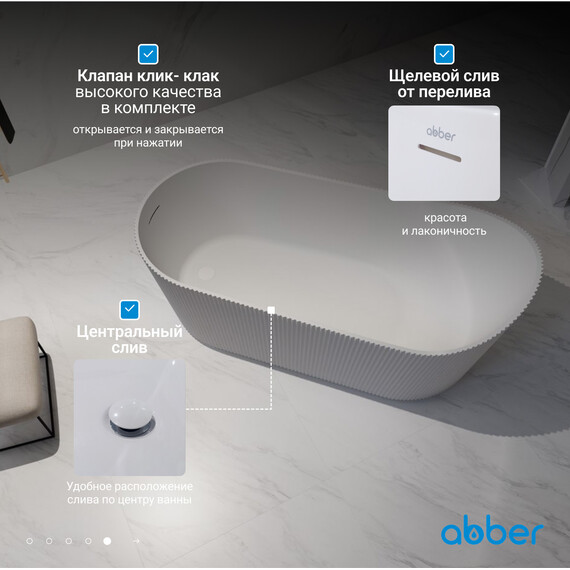 Ванна отдельностоящая Abber 170x80 см AB9445MW, белый матовый фото 7