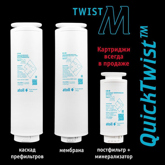 Прямоточная система обратного осмоса atoll Twist M (без крана) фото 8