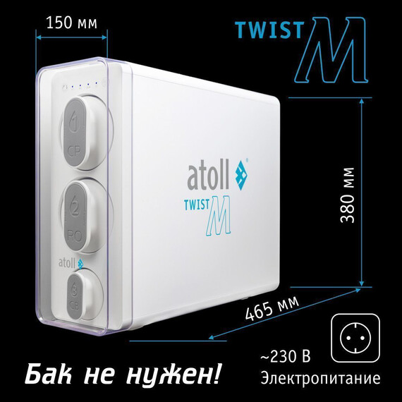 Прямоточная система обратного осмоса atoll Twist M (с краном) фото 14