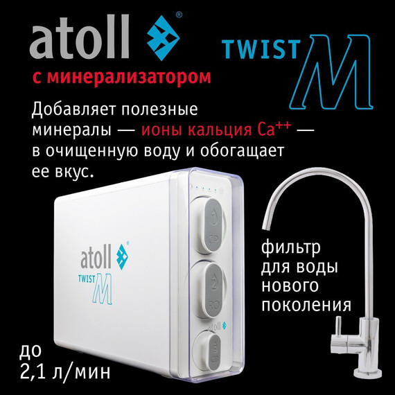 Прямоточная система обратного осмоса atoll Twist M (с краном) фото 2