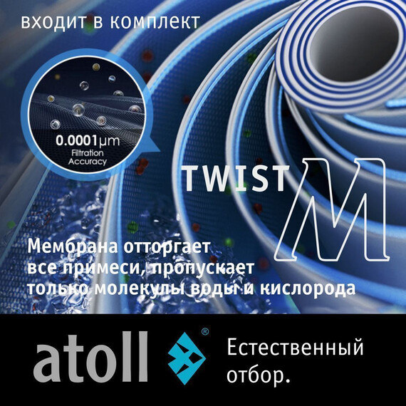 Прямоточная система обратного осмоса atoll Twist M (с краном) фото 5