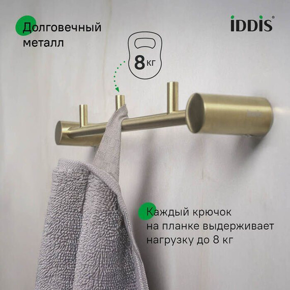 Набор крючков Iddis Petite PETG0S3i41, цвет золото матовое фото 8