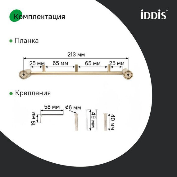 Набор крючков Iddis Petite PETG0S3i41, цвет золото матовое фото 11