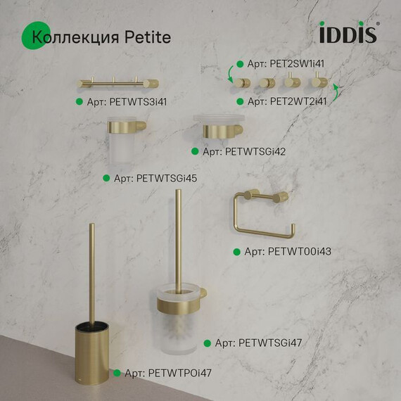 Набор крючков Iddis Petite PETG0S3i41, цвет золото матовое фото 6