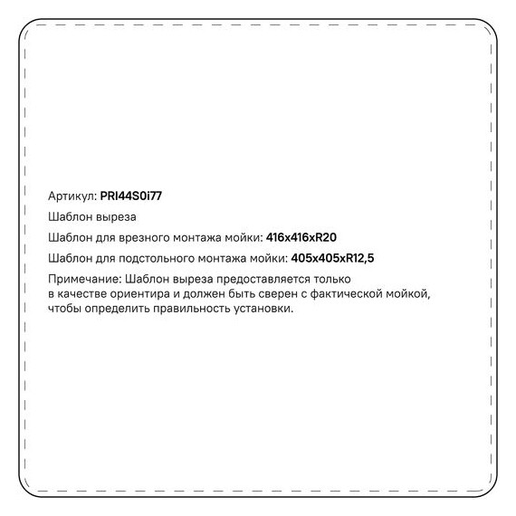 Кухонная мойка Iddis Prime PRI44S0i77 1 мм, сатин фото 14