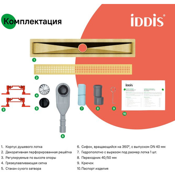 Трап Iddis Perfex 50 см 975B5MG20DZ, золото матовое фото 8