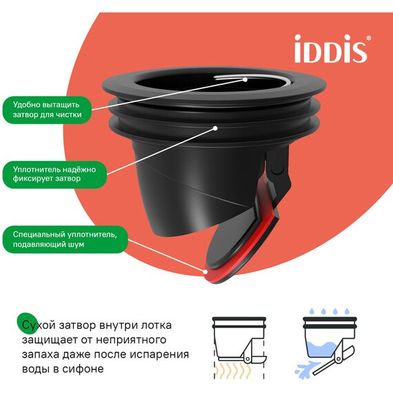 Трап Iddis Perfex 70 см 975B7SB20DZ фото 13