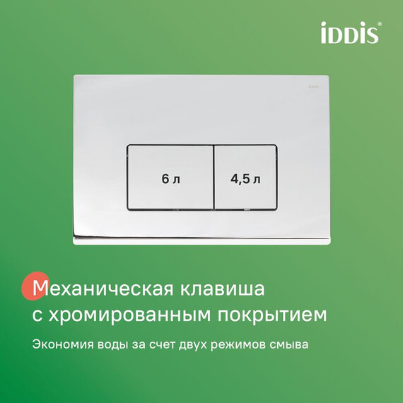 Инсталляция с подвесным безободковым унитазом комплект: Iddis Basic BASAI01i73 сиденье микролифт, крепление, кнопка смыва хром (система смыва Торнадо) фото 13