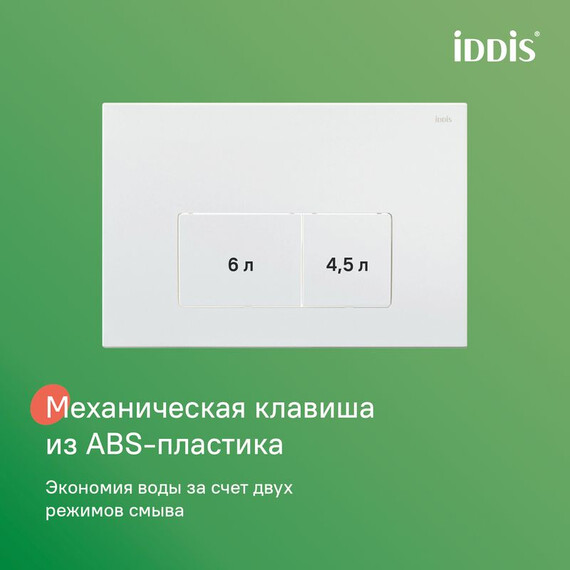 Инсталляция с подвесным безободковым унитазом комплект: Iddis Basic BASBI03i73 сиденье микролифт, крепление, кнопка смыва белая фото 14