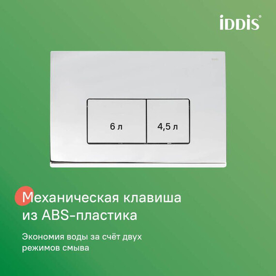 Инсталляция с подвесным безободковым унитазом комплект: Iddis Basic BASBR03i73 сиденье микролифт, крепление, кнопка смыва белая фото 7