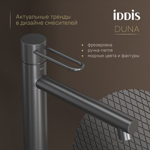 Смеситель для раковины высокий Iddis Duna DUNGM01i01, графит матовый фото 2