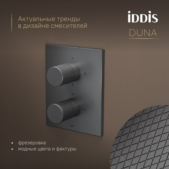 Душевая система для ванны с термостатом Iddis Duna DUNGM0Ti67P, графит матовый фото 10