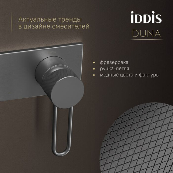 Набор для гигиенического душа Iddis Duna DUNGMV0i08, графит матовый фото 2