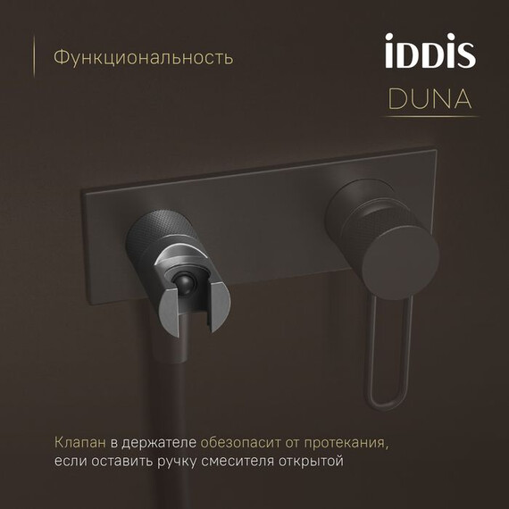 Набор для гигиенического душа Iddis Duna DUNGMV0i08, графит матовый фото 4