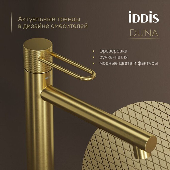 Смеситель для раковины высокий Iddis Duna DUNMG01i01, золото матовое фото 8
