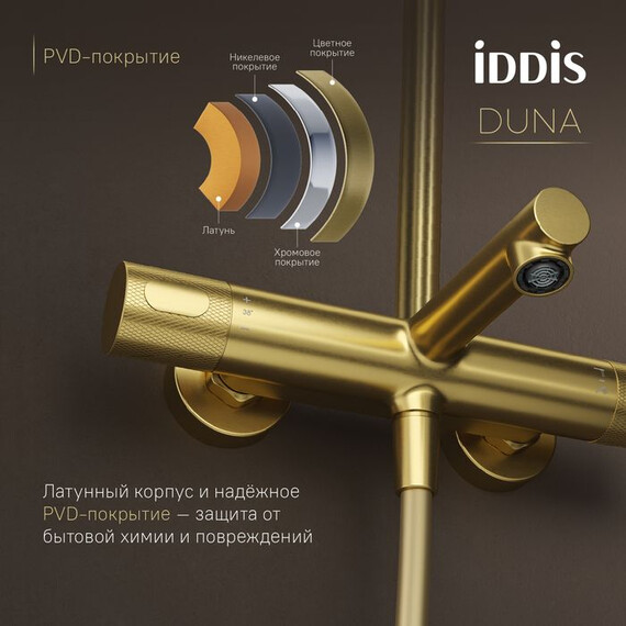 Душевая стойка Iddis Duna DUNMGSTi06, золото матовое фото 10