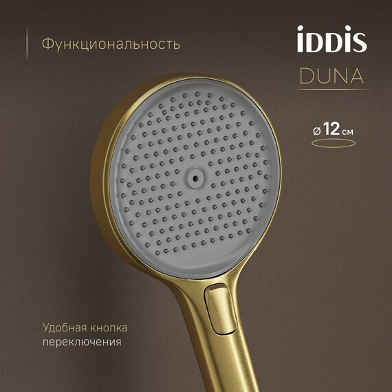 Душевая стойка Iddis Duna DUNMGSTi06, золото матовое фото 11