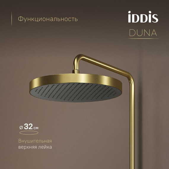 Душевая стойка Iddis Duna DUNMGSTi06, золото матовое фото 3