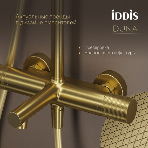 Душевая стойка Iddis Duna DUNMGSTi06, золото матовое фото 5