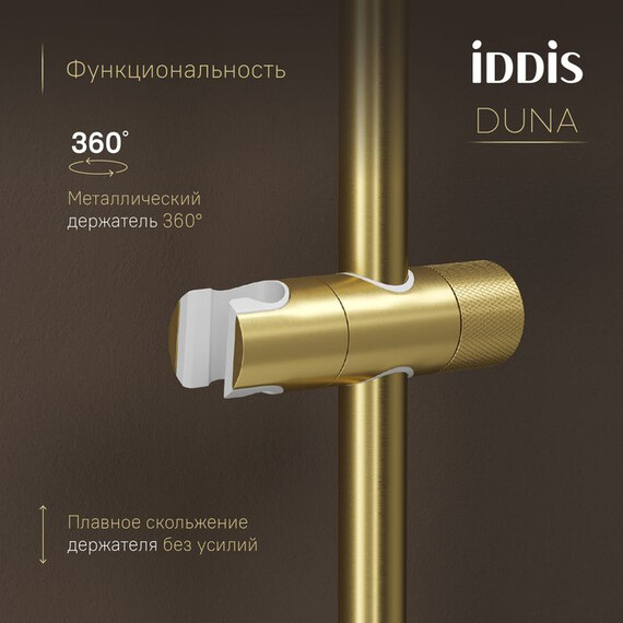 Душевая стойка Iddis Duna DUNMGSTi06, золото матовое фото 9