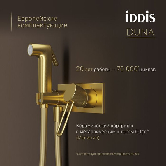 Набор для гигиенического душа Iddis Duna DUNMGV0i08, золото матовое фото 6