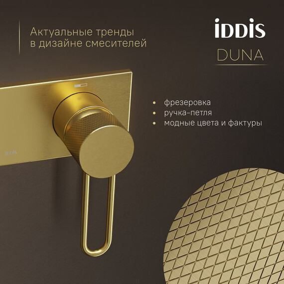 Набор для гигиенического душа Iddis Duna DUNMGV0i08, золото матовое фото 7