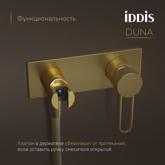 Набор для гигиенического душа Iddis Duna DUNMGV0i08, золото матовое фото 8