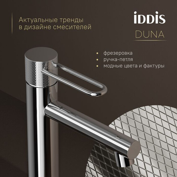 Смеситель для раковины Iddis Duna DUNSB00i01 фото 5