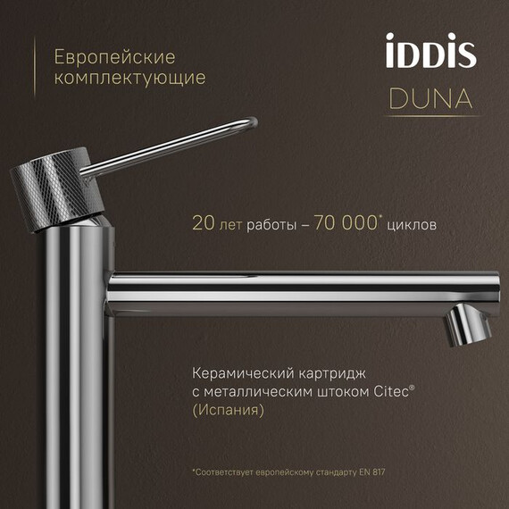 Смеситель для раковины высокий Iddis Duna DUNSB01i01 фото 5