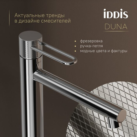 Смеситель для раковины высокий Iddis Duna DUNSB01i01 фото 8