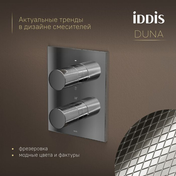 Душевая система для душа с термостатом Iddis Duna DUNSB0Ti67 фото 10