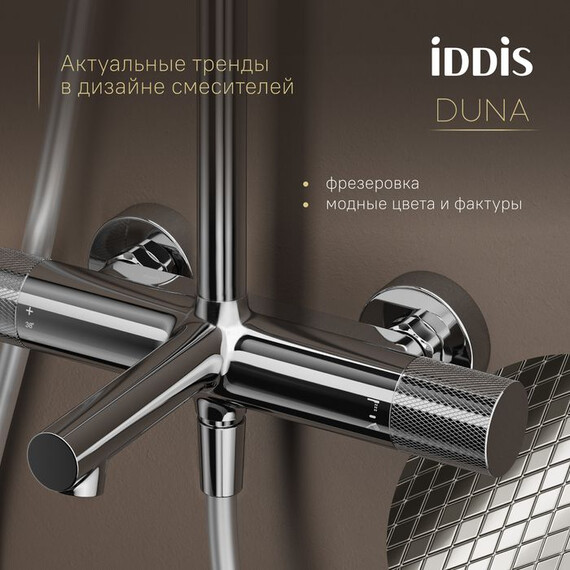 Душевая стойка Iddis Duna DUNSBSTi06 фото 13