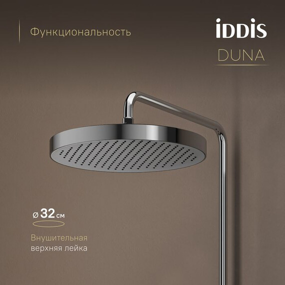 Душевая стойка Iddis Duna DUNSBSTi06 фото 4