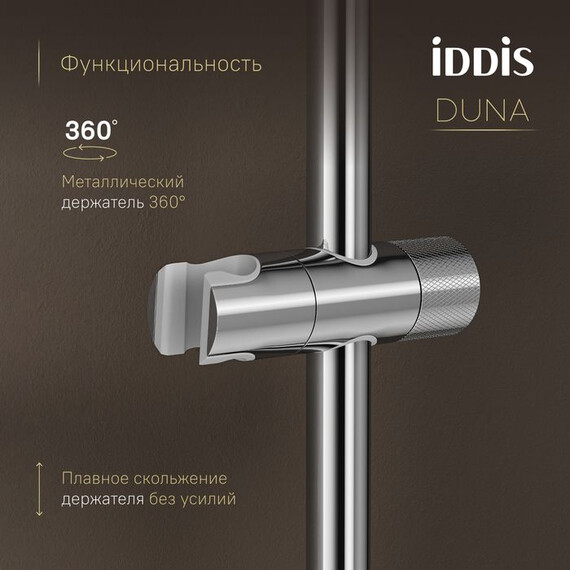 Душевая стойка Iddis Duna DUNSBSTi06 фото 8