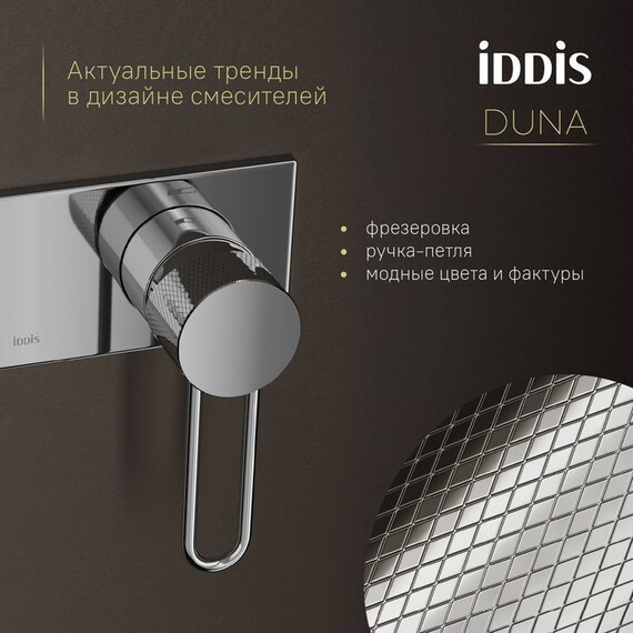 Набор для гигиенического душа Iddis Duna DUNSBV0i08 фото 8